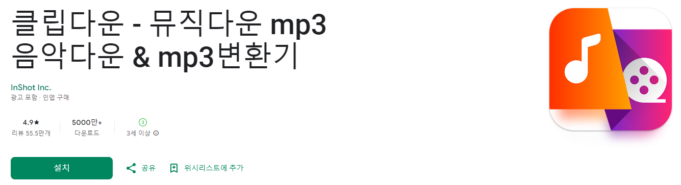 mp3 변환, 클립다운, 뮤직다운, mp3 음악다운, mp3변환기