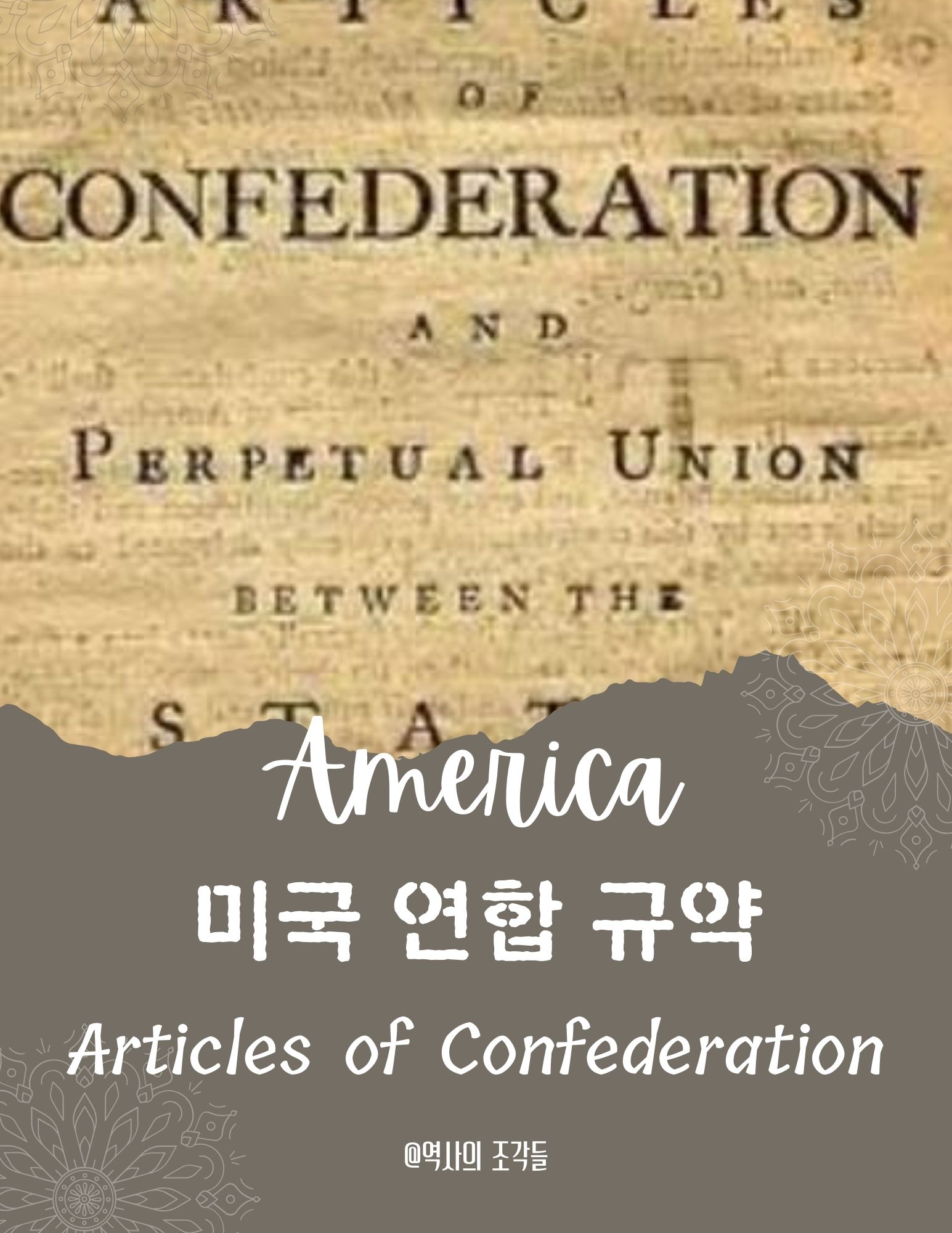 미국 연합 규약 포스터