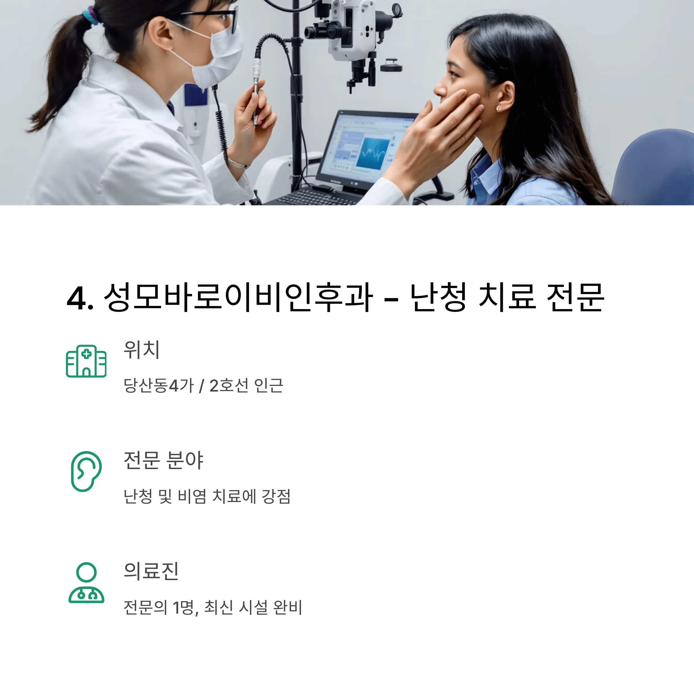 서울 영등포구 이비인후과 추천