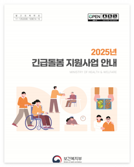 2025년-긴급돌봄-지원사업