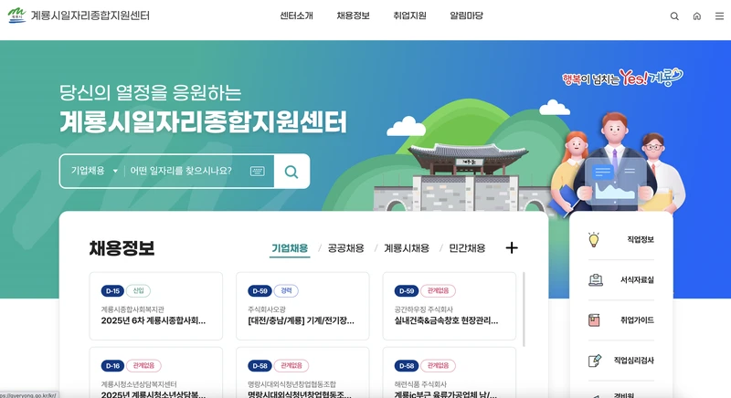 계룡시일자리종합지원센터-첫화면
