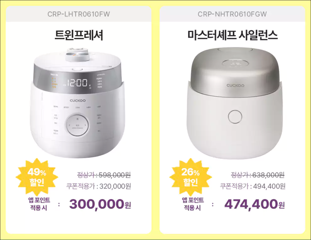 쿠쿠앱 판매 제품 예시