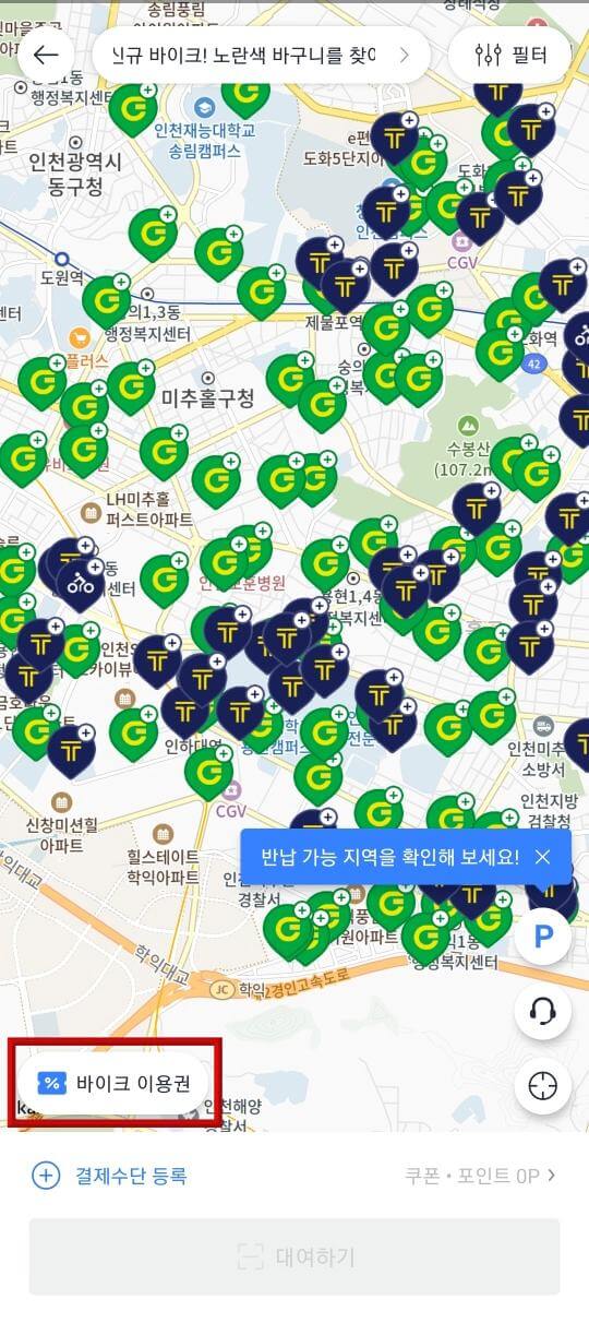 카카오 티 바이크 메인 화면 하단 바이크 이용권 빨간 테두리