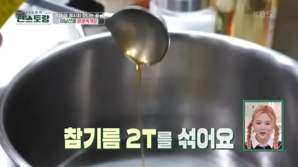 편스토랑-류수영-육개장-만들기