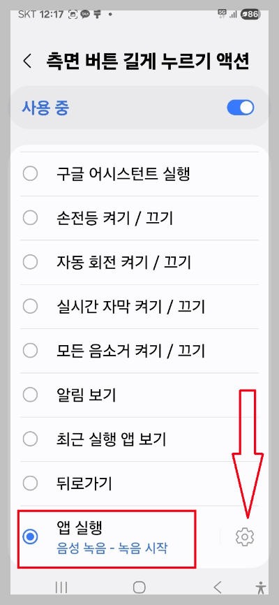 핸드폰 잠금화면에서 녹음하는 방법