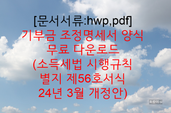 기부금 조정명세서 양식