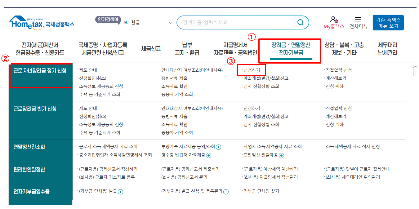 근로장려금 신청하기
