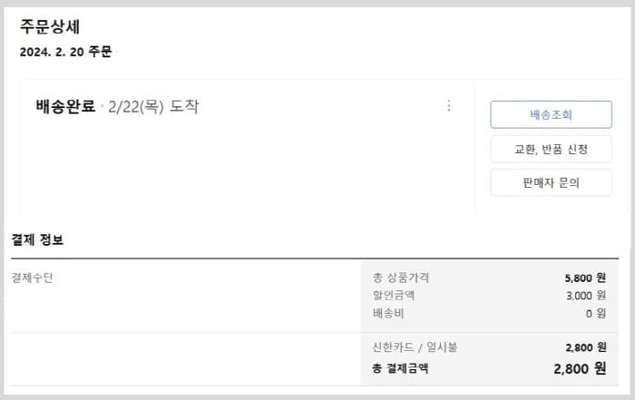 2024년3월쿠팡웰컴백