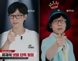 유재석 넷플릭스 예능