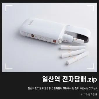 궐련형 전자담배 흡연자 금연 성공을 위한 실천 방법 안내_11