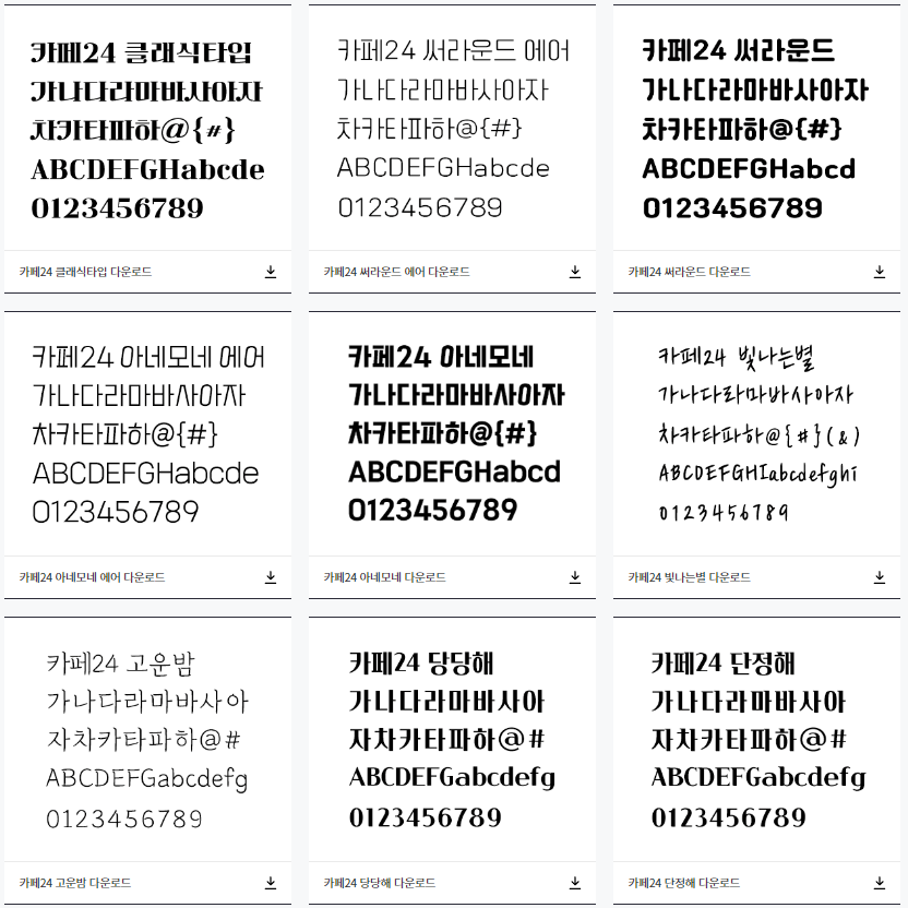 상업용무료폰트 모음