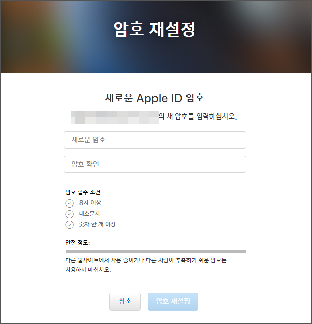 애플 아이디 비밀번호 찾기9