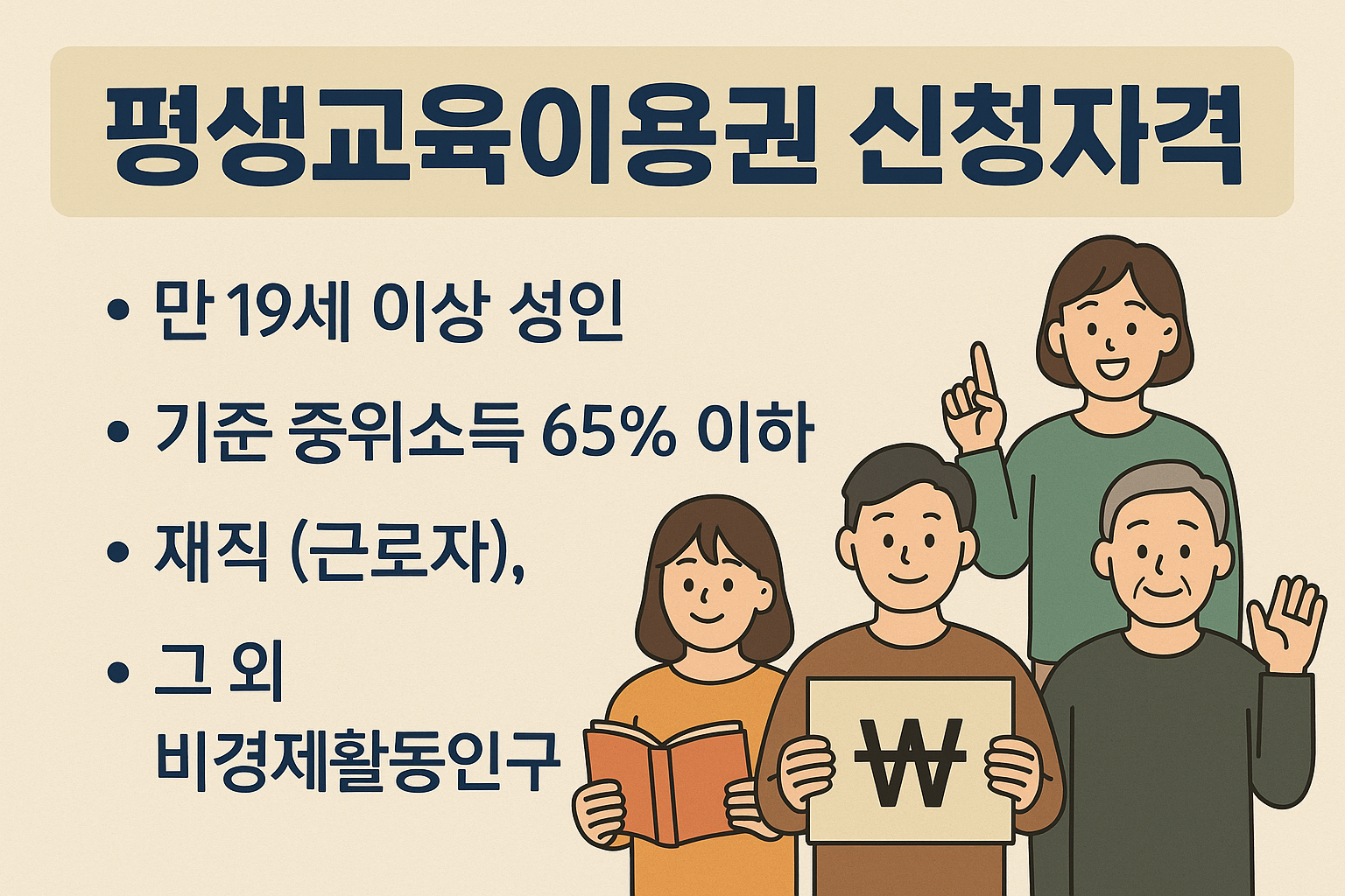 2025 평생교육이용권 신청자격 총정리