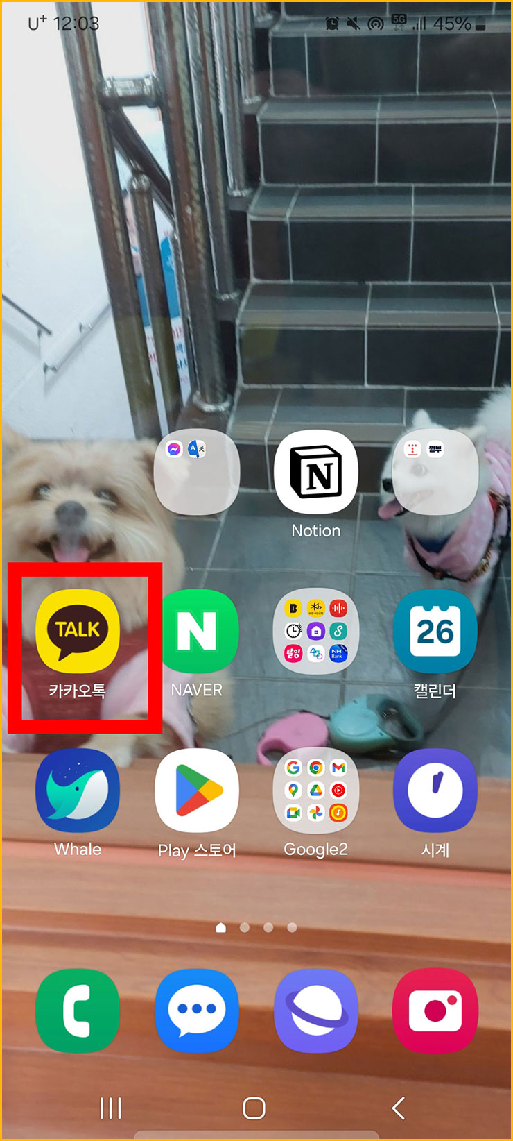 카카오톡 탈퇴