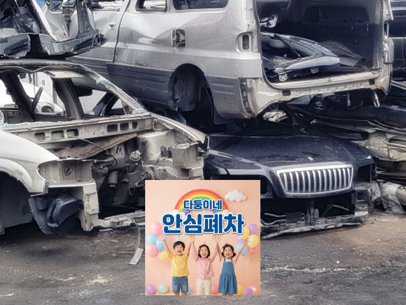광주 서구 저당차폐차 차량등록원부 확인