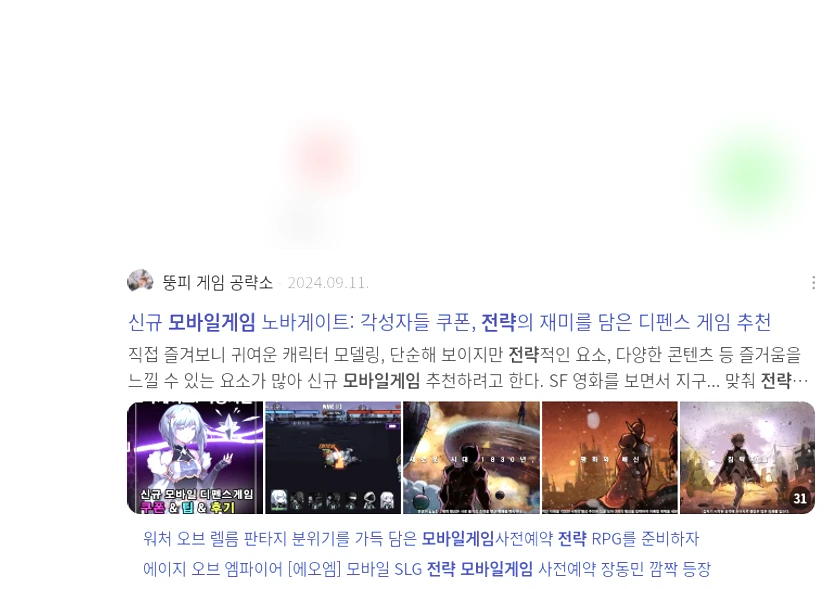 모바일 게임 전략_3_subsection