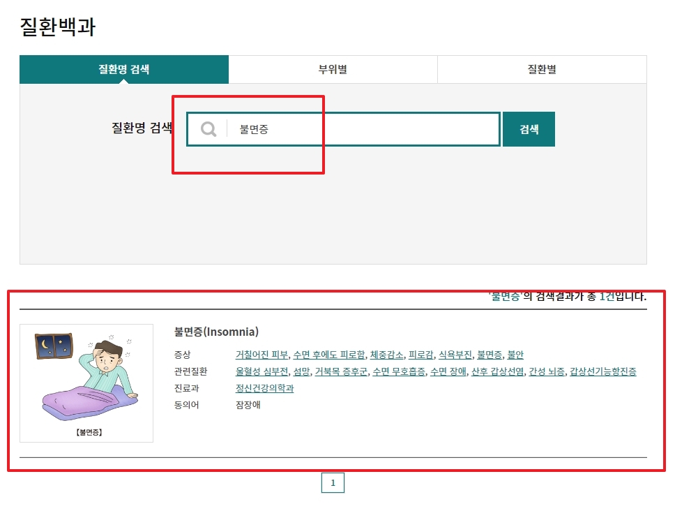 불면증 정보를 자세히 살펴보는 화면