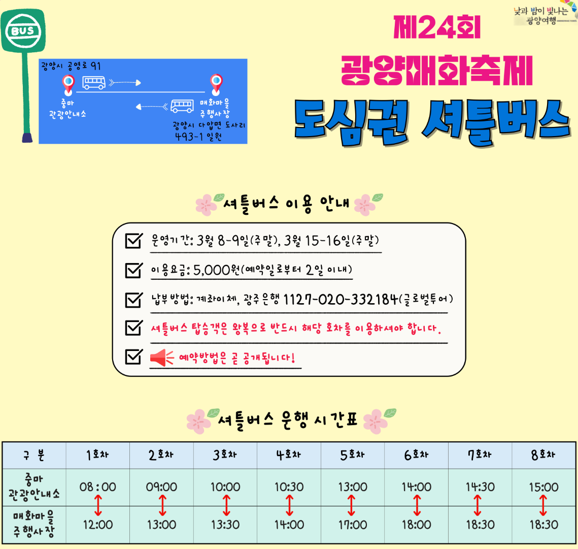 2025 광양매화축제 총정리11