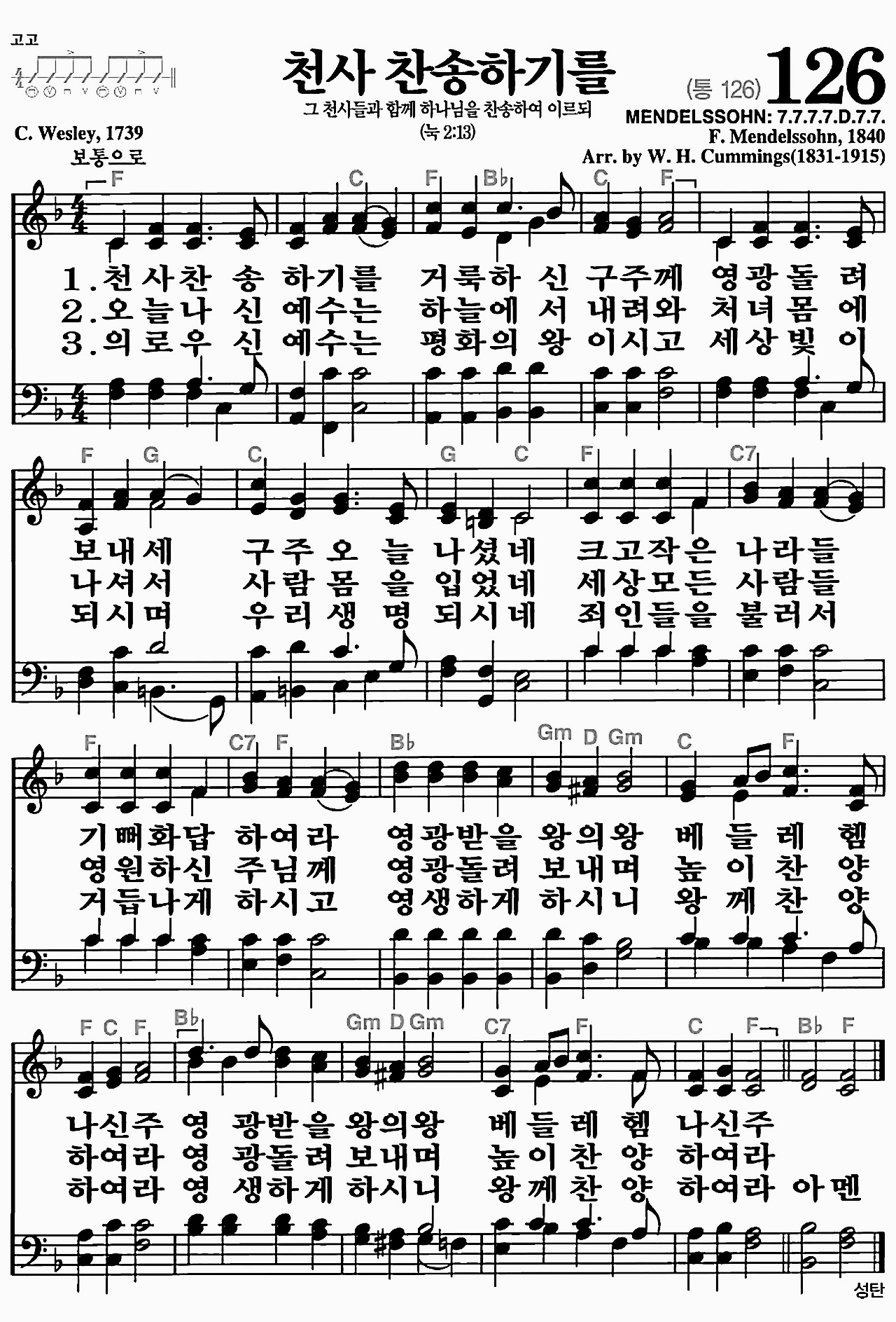 [찬송가] 126장 천사 찬송하기를