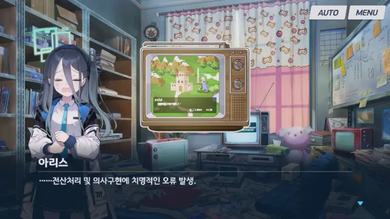 오류가 발생한 아리스