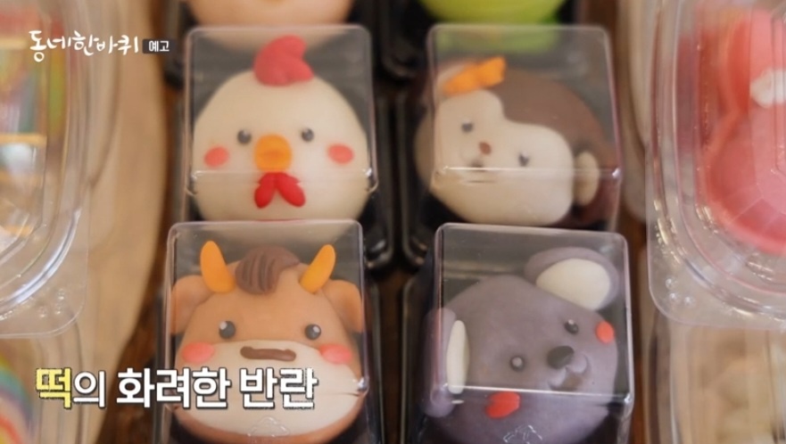 동네한바퀴 칠곡 동물캐릭터떡 왕사탕떡 하트떡 떡케익집 이름 및 위치