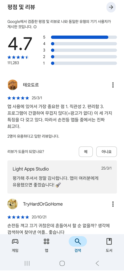 방법 5: 리뷰 확인하기