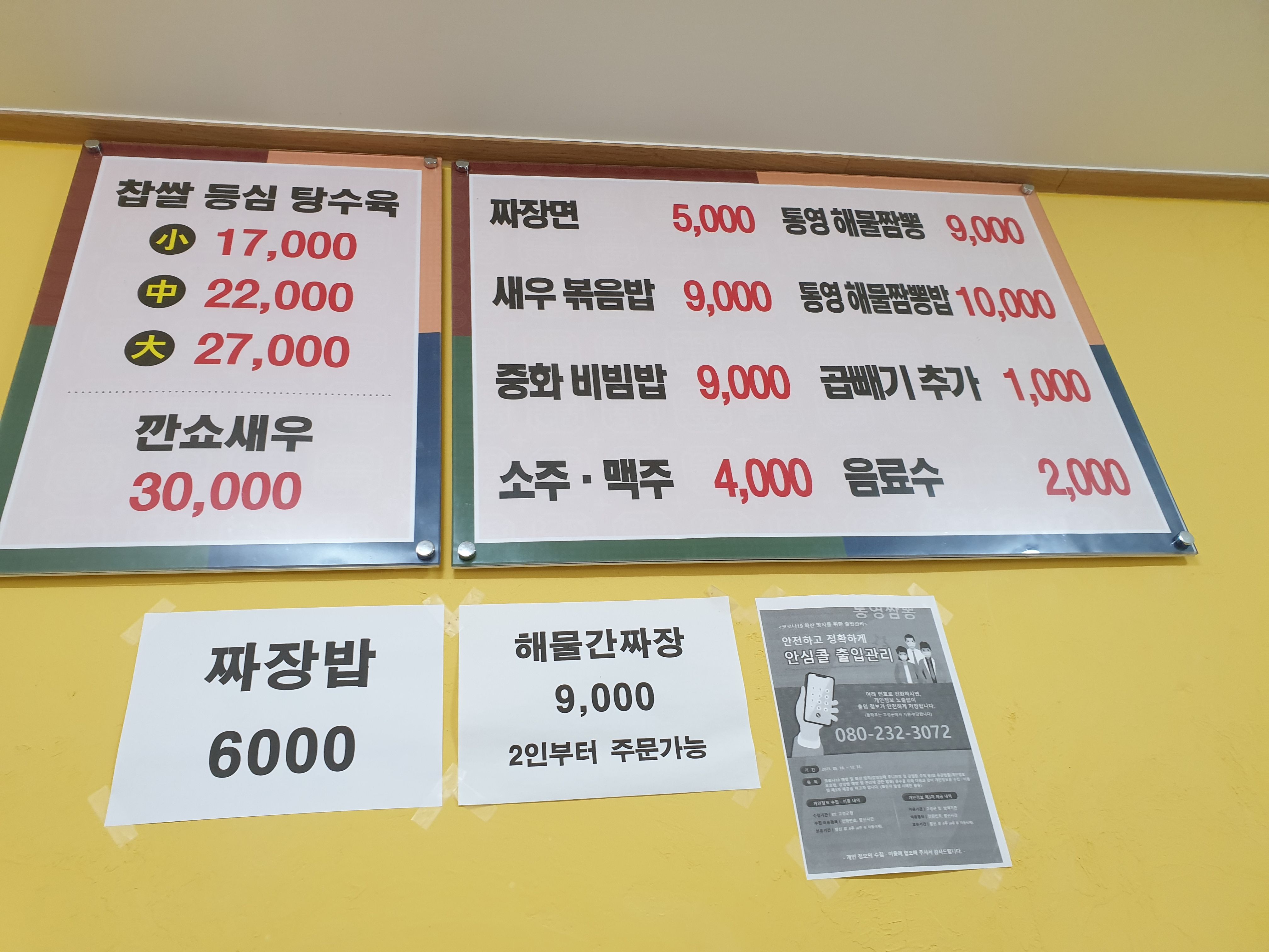 통영짬뽕 메뉴