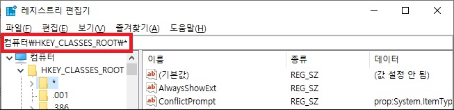 레지스트리 경로 이동