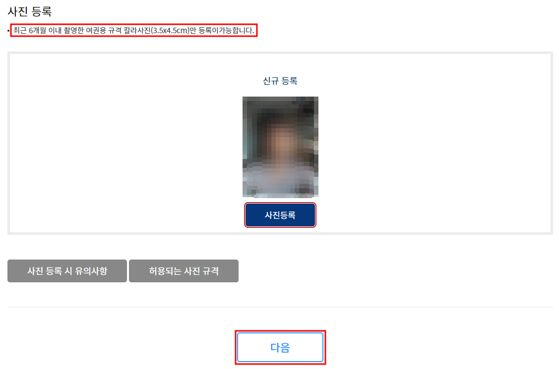 국제면허증 발급방법 온라인-사진 등록