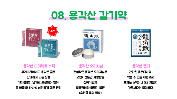 돈키호테-의약품-쇼핑리스트-추천-샤론파스-동전파스-감기약-파브론-안약-인공눈물-소화제-오타이산-위장약-카베진-영양제-두통약-진통제