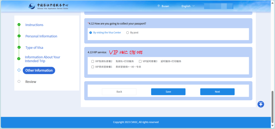 중국비자발급 셀프