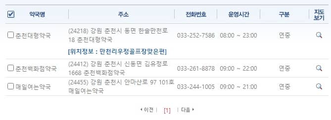 연중무휴약국 검색