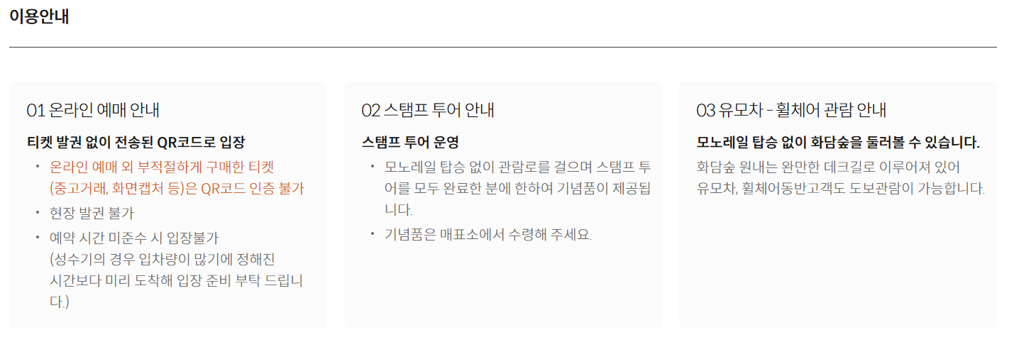 화담숲 모노레일 예약