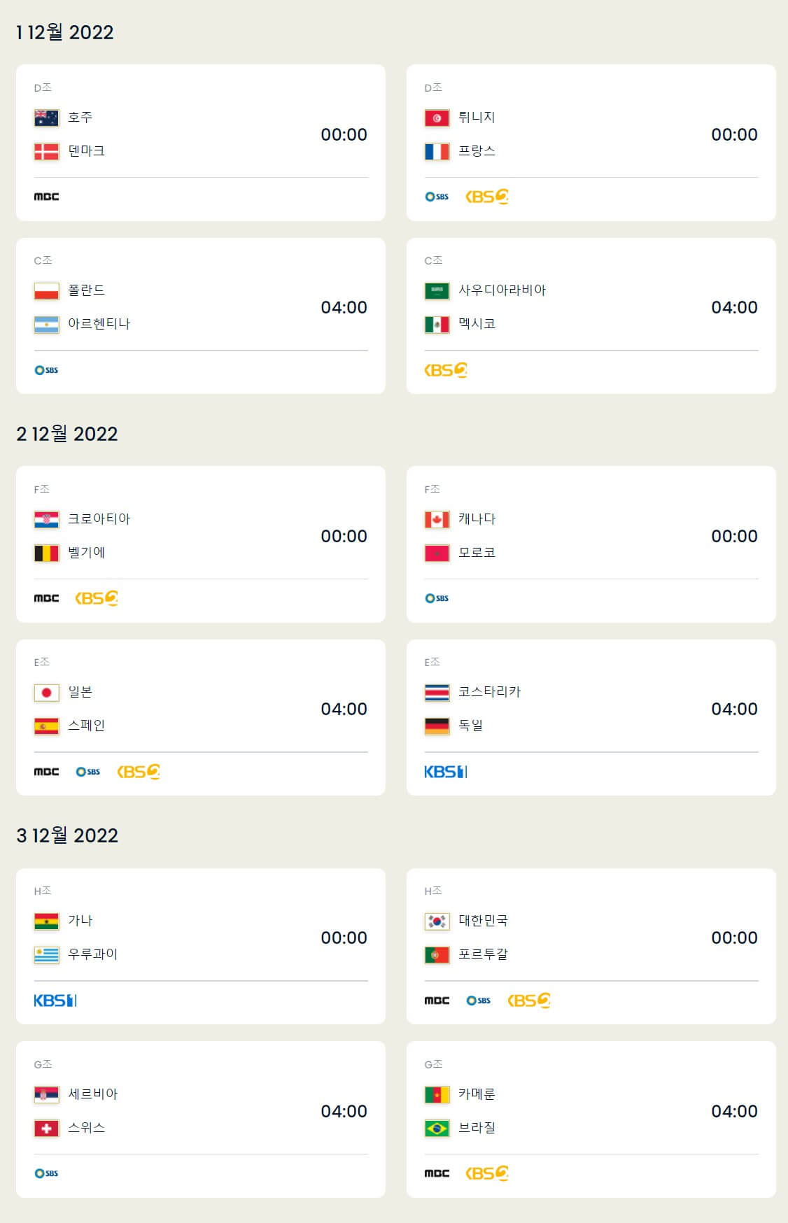 월드컵 경기일정