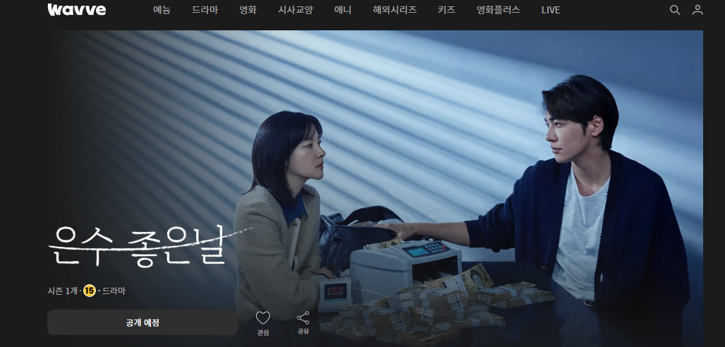 은수 좋은 날