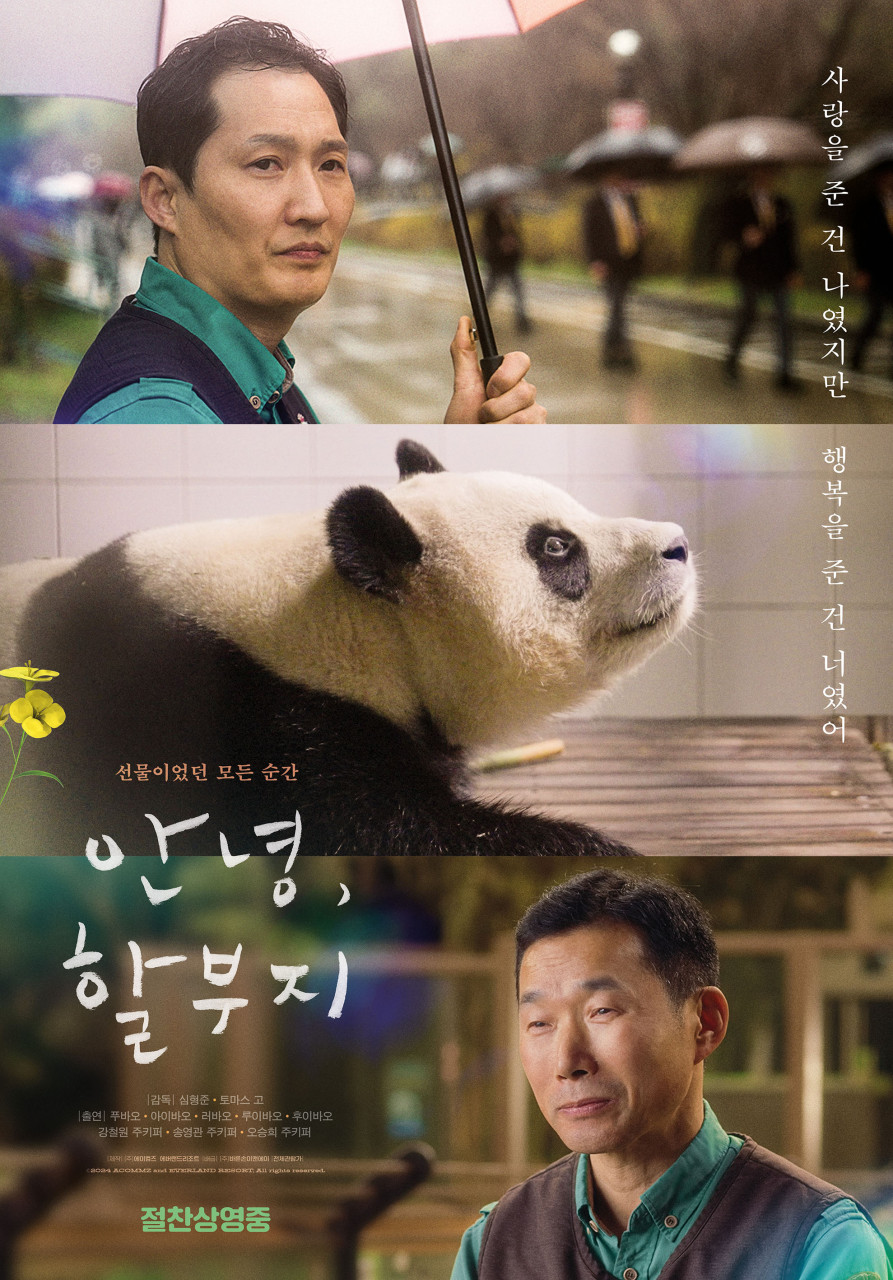안녕, 할부지 영화 사진