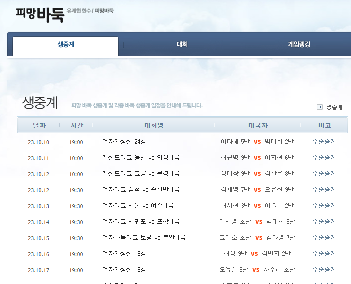 다음 피망바둑게임