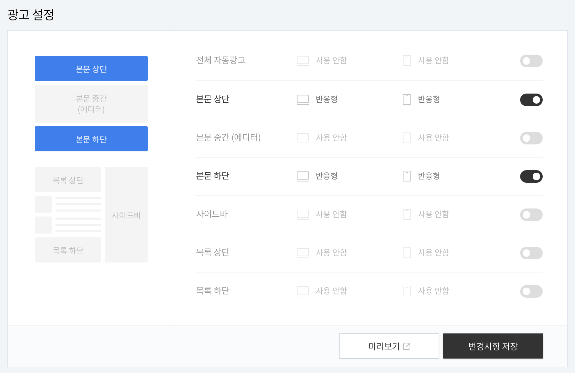 광고설정후-저장