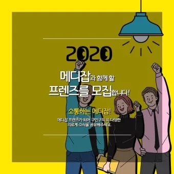 메디잡 홈페이지 바로가기_20