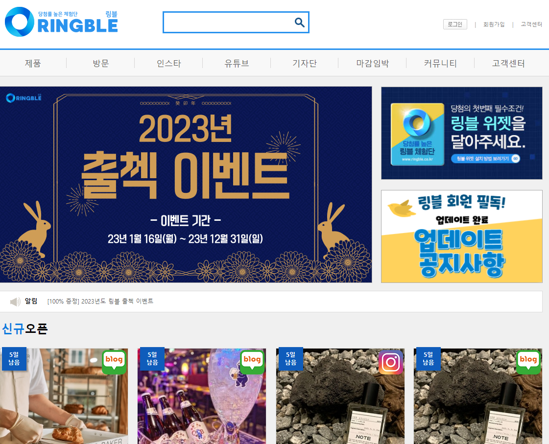 블로그 체험단 초보도 참여 가능한 사이트 TOP10 '링블'