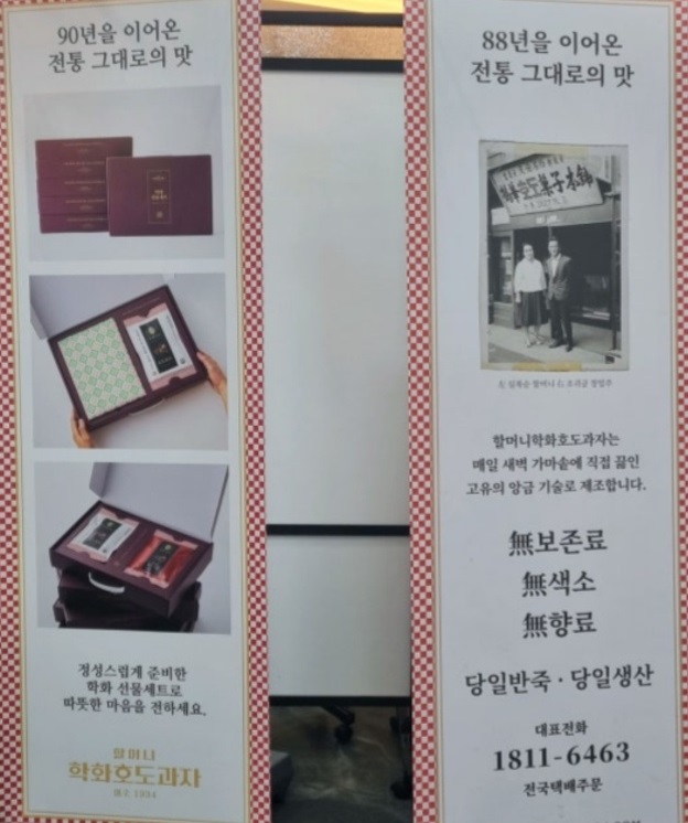 전현무계획-천안-할머니학화호도과자-본점