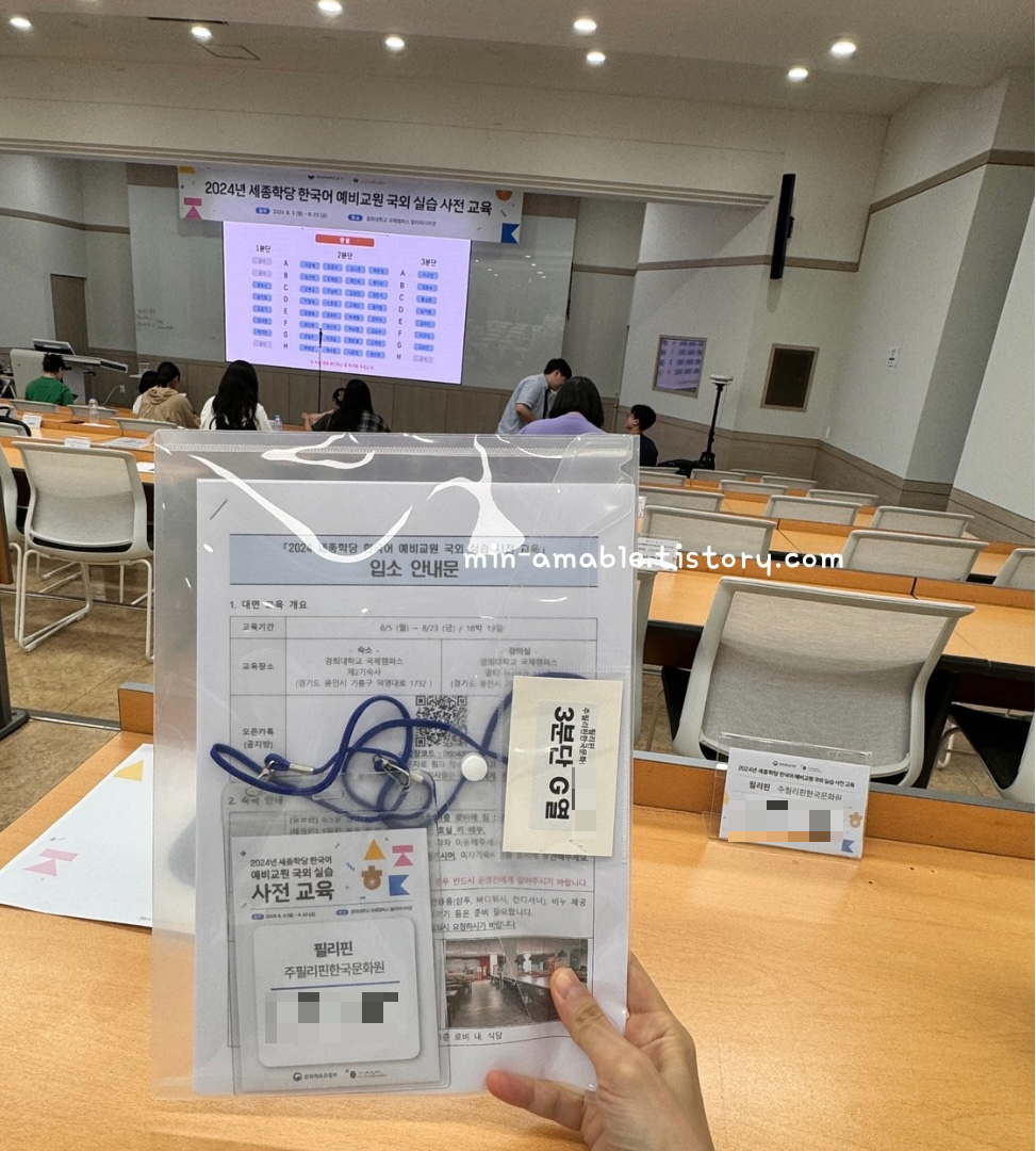 세종학당국외실습