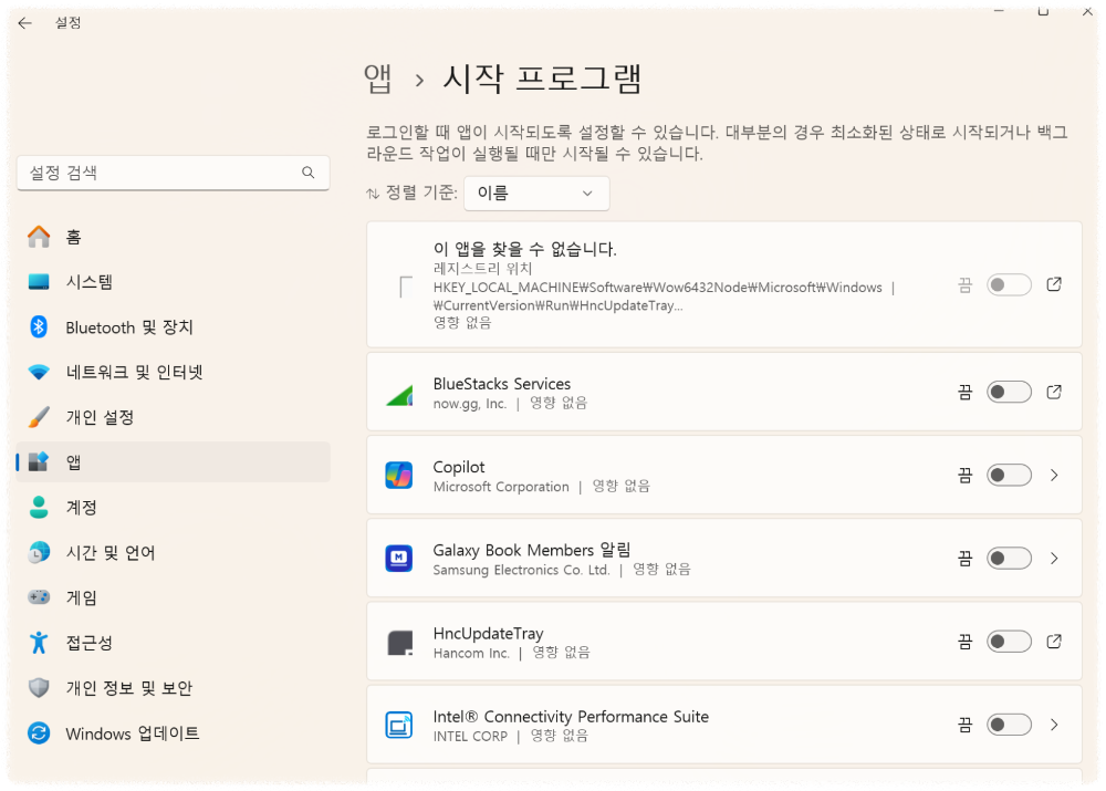 자주 사용하지 않는 시작 프로그램 종료