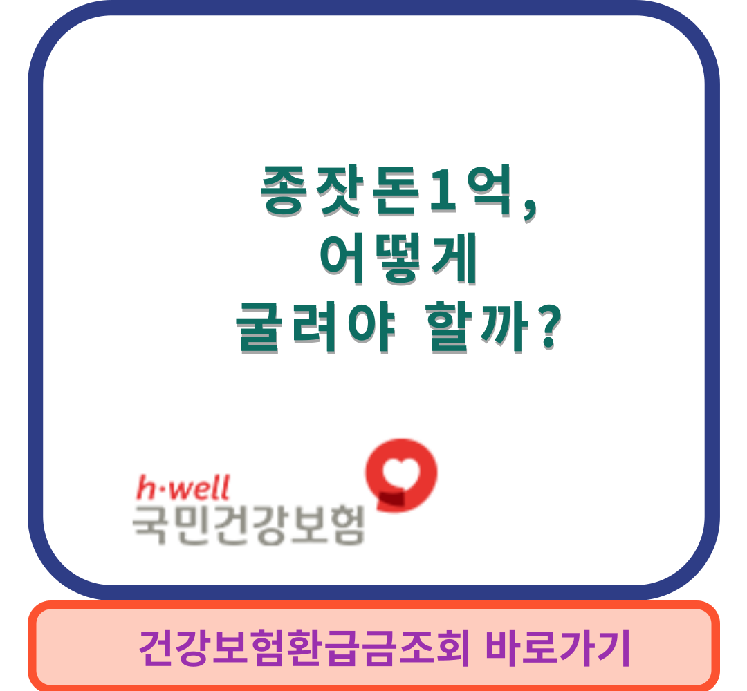 종잣돈1억굴리기썸네일