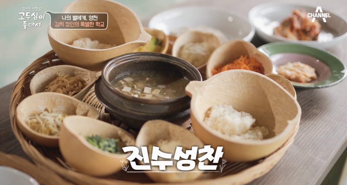 고두심이좋아서영천김치학교들밥