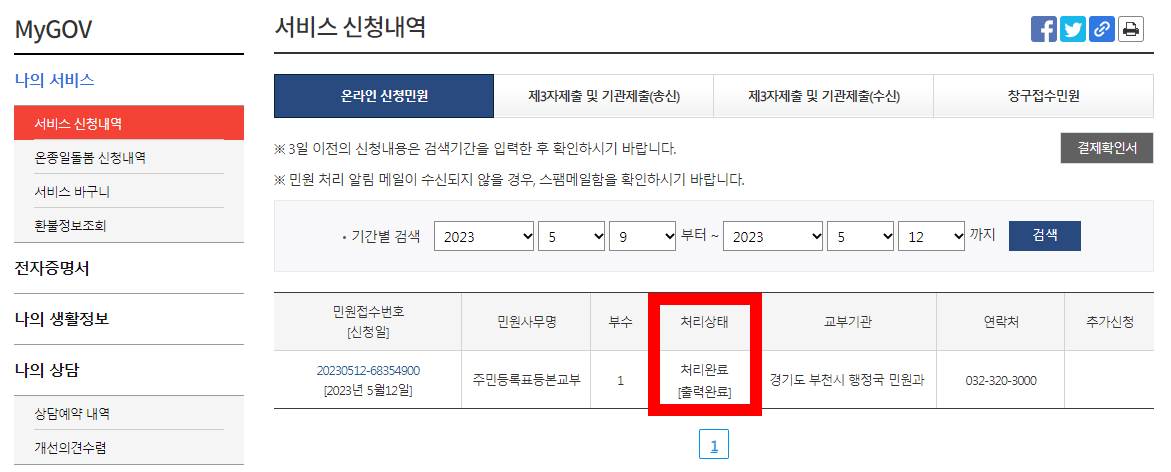 주민등록등본 무료발급