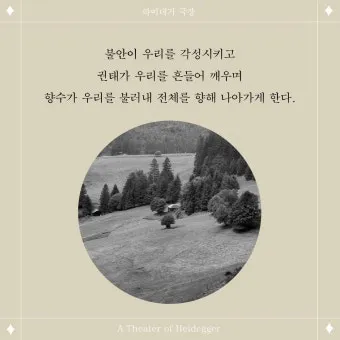 하이데거 존재와 시간 핵심 3문장 철학적 요약 및 해설_10