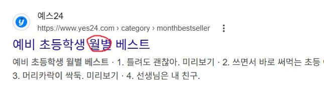 달 월 한자가 들어간 단어를 검색창에서 찾았다는 이미지2