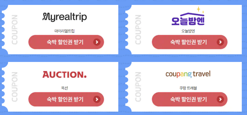 숙박 할인권 참여 플랫폼