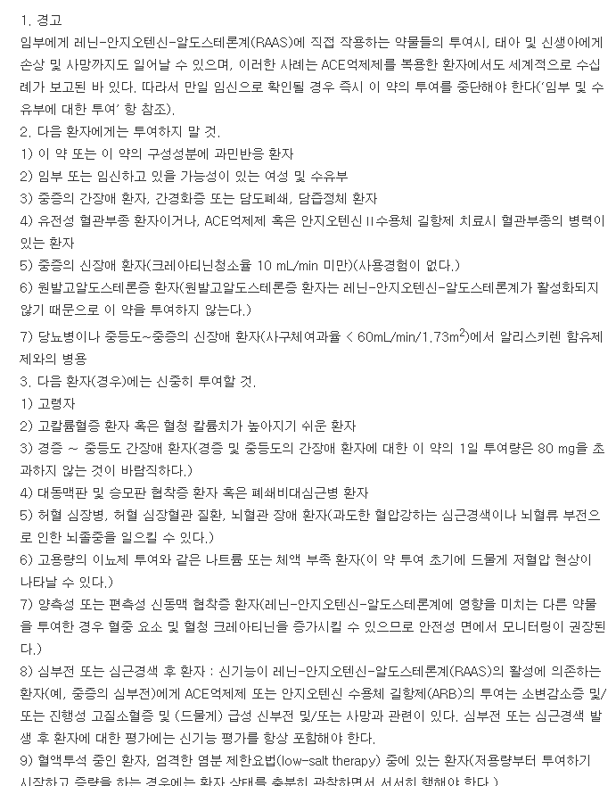 디오반필름코팅정160mg-복용-주의사항